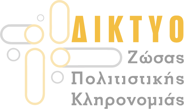 Δίκτυο Ζώσας Πολιτιστικής Κληρονομιάς